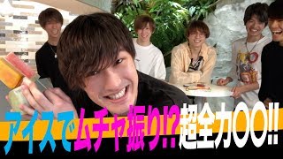 SixTONES【超全力〇〇】アイスでムチャ振り!?