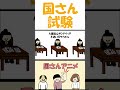 期末テストの内容が全て国さんアニメ
