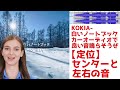 【定位の確認】KOKIA-白いノートブックをカーオーディオで良い音で鳴らすために、分析的に聴く〜センターの音と左右に振られた音を分解してそれぞれ聴く 周波数特性のピーク等も画面からご覧ください