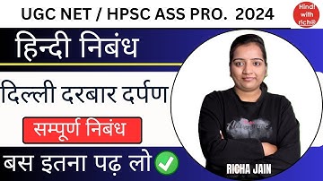 Delhi Durbar Darpan.UGC NET EXAM 2024.HPSC ASS PRO.Hindi Essay.Hindi with richa.net hindi class