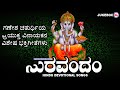 Ekadantham | Shree Ganesha Devotional Songs | Lord Vigneshwara Kannada Songs|Ganesha Devotional Song