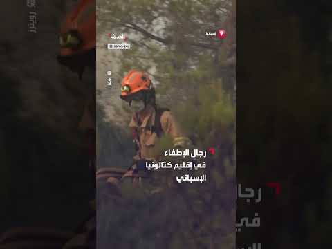 حريق هائل في جبال بولس بإقليم كتالونيا الإسباني