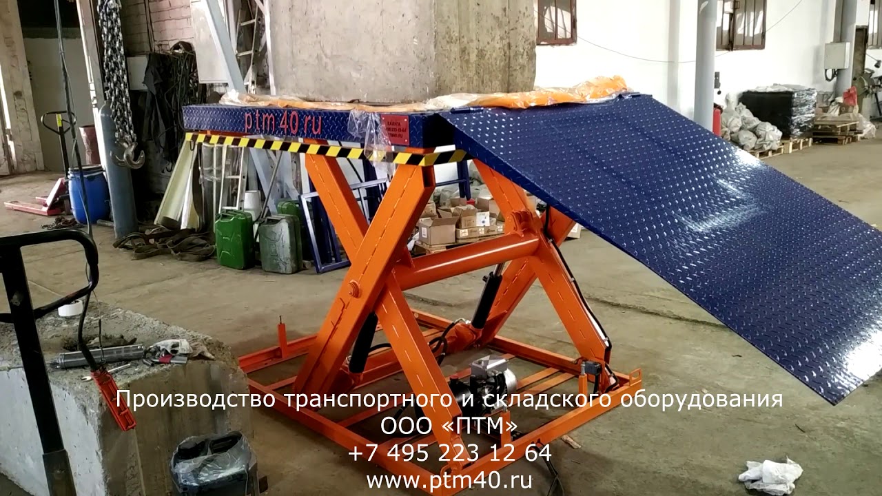 Гидравлический подъемный стол с перегрузочным трапом грузоподъемностью 2 тонны