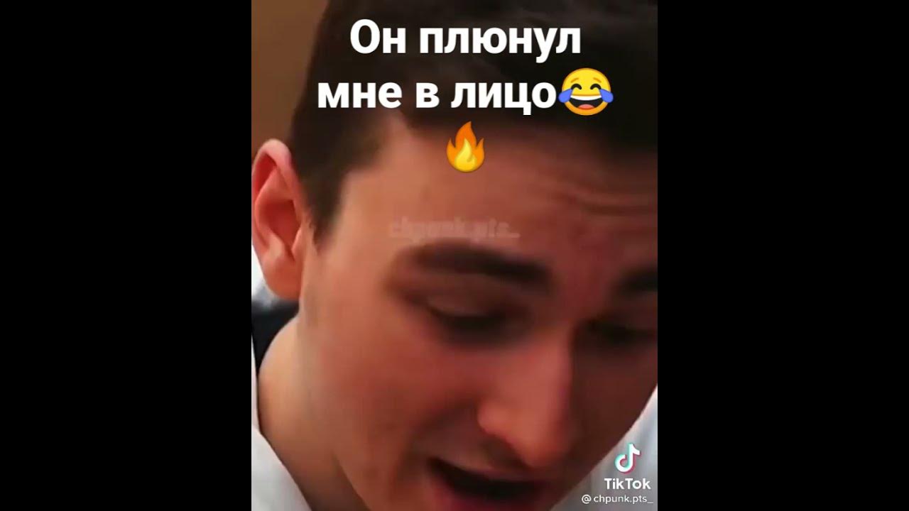 Мем девочки он плюнул мне в лицо