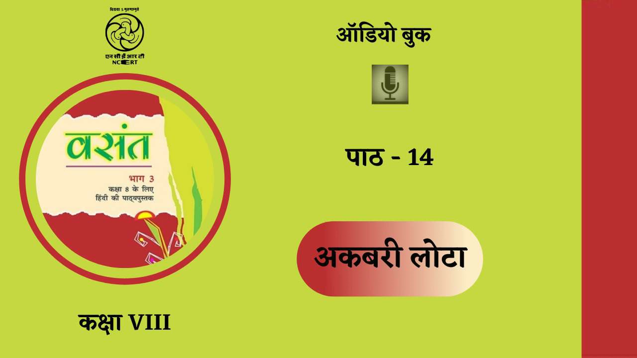 Lesson 14 Akbari Lota YouTube Lesson 14 Akbari Lota YouTube