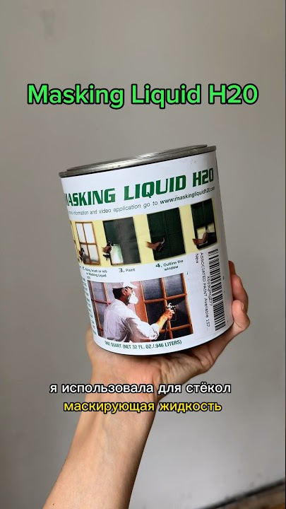 Associated Paint Masking Liquid H20