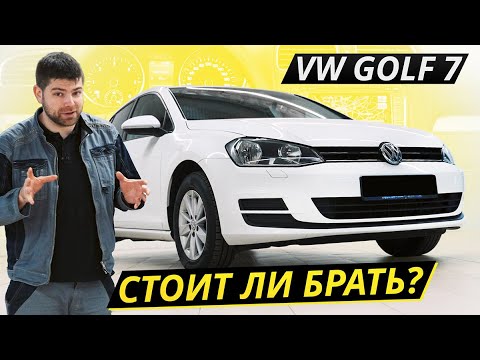 То чувство- когда дешевле купить новый автомобиль- VW Golf 7  Подержанные автомобили