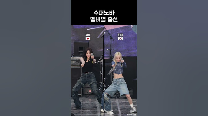 수퍼노바 멤버별 춤선 (Supernova) | aespa