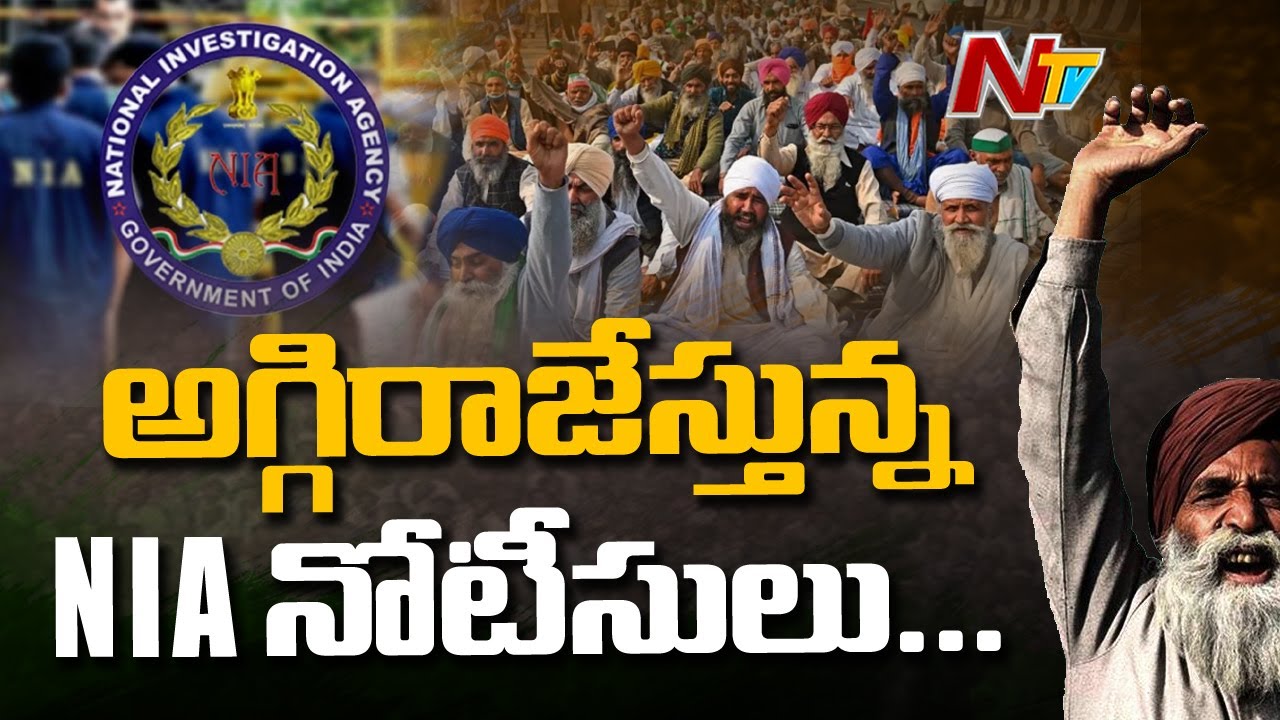 NIA Notices to 40 Farmers, SC appointed Committee to hold First Meeting today | Ntv