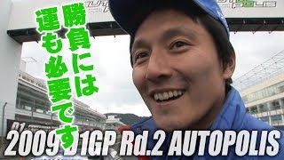 V OPT 183 ④ 2009 D1GP Rd.2 AUTOPOLIS TSUISO BEST16