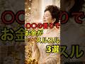 富裕層が絶対教えたくない金運爆上げの香り3選 #神社 #願い事 #開運 #運気アップ #人生 #雑学 #スピリチュアル #金運 #占い #豆知識 #風水 #お金 #健康 #開運日 #運勢