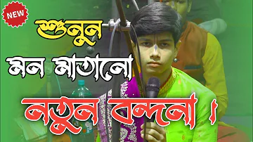 মন মাতানো নতুন বন্দনা | anurag chatterjee kirtan | অনুরাগ চ্যাটার্জী কীর্তন | New kirtan 2021