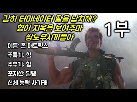 여름 폭염도 날려버릴 전쟁광의 전쟁놀이 11시간 동안 전쟁을 선포한다 1부 [영화소개 영화리뷰]