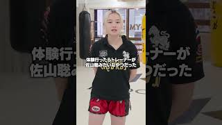体験行ったらトレーナーが佐山聡みたいなやつだった#トレーナー #指導者 #Kiho #格闘技