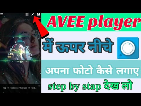 avee player me video mein photo kaise lagaye || How to add photo avee player me image kese set kare