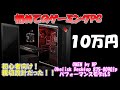 【格安で買える】初めてのゲーミングPC！！【OMEN by HP Obelisk 875-0090jp】安くで買える方法お教えします。