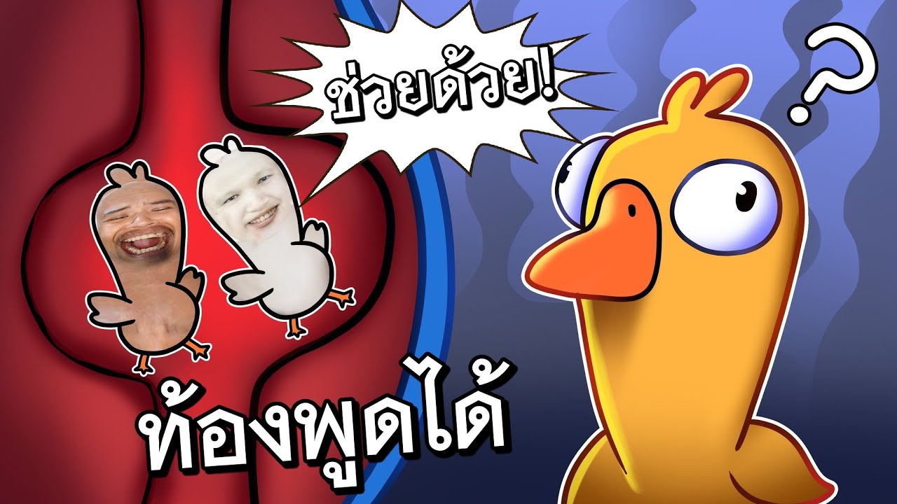 ทำไมท้องมันพูดได้วะ - Goose Goose Duck [EP.3] Ft.OpzTv