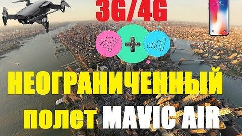 Лайфхак для дрона. Неограниченная дальность полета квадрокоптера.