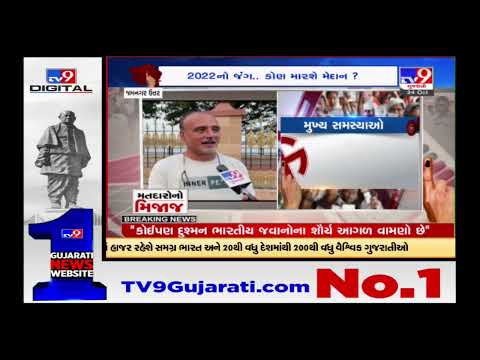 Gujarat Elections 2022: Measuring the mood of voters in North Jamnagar constituency seat |TV9News