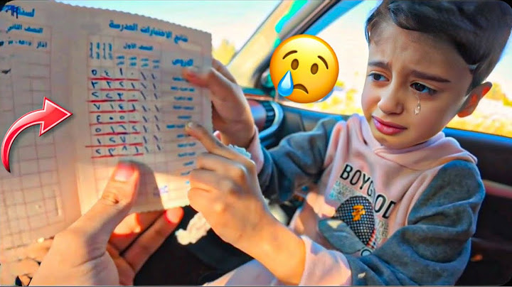 مجودي رااااسب بالمدرسة🤕 |مقلب؟