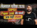 लेखपाल परीक्षा 2026 & UPSI Paper Leak और धांधली अब यही रास्ता..Ravi P .Tiwari
