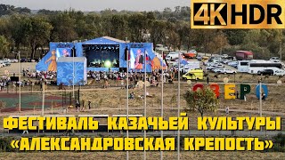Фестиваль казачьей культуры «Александровская крепость» | Усть-Лабинск озеро Копытце
