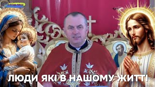 Отець Василь Колодій - Люди які в нашому житті.