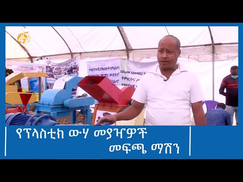 ቪዲዮ: ፕላስቲ በህክምና ቋንቋ ምንድነው?