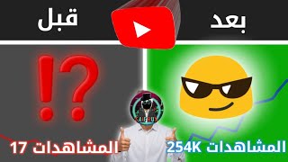 كيف تجعل فديوهاتك تظهر في اول بحث | شرح تهكير سيو اليوتيوب لكل صانع محتوى