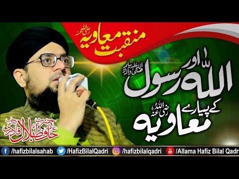 Allah Aur Rasool Ke Pyare Muawiya Manqabat Hazrat Amir Muaviya Allama Hafiz Bilal Qadri