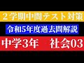 ディオ 中学3年2学期中間テスト過去問 5科目セット 社会は冷戦