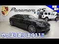 【bond cars Nagoya】Porsche 971 Panamera 4S [車輛紹介]