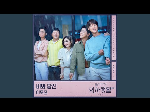 Rain And You Instrumental