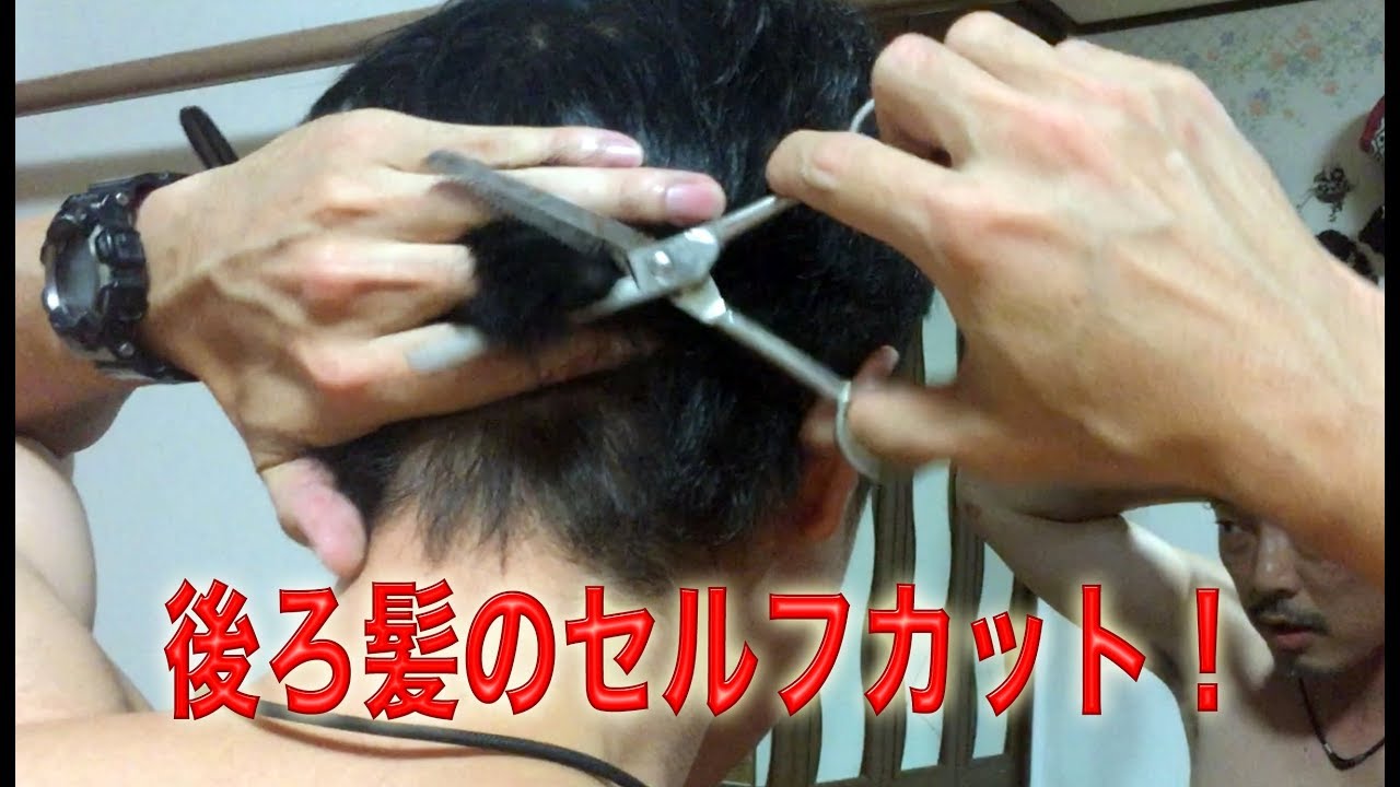 5分で後ろ髪のセルフカット メンズ Self Cut In 5 Minutes Youtube