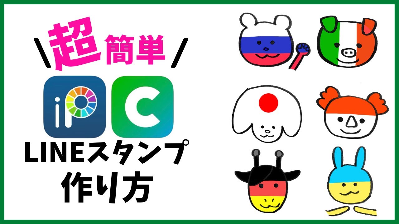 Lineスタンプの作り方 アイビスペイントxを活用して手書きイラストをスタンプにする方法 Youtube