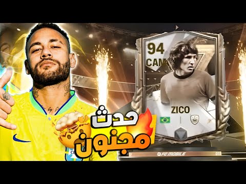 تجربة أغلي وأقوي حدث في اللعبة🤯هستلم 6 لاعبين ببلاش❤️فيفا موبايل🤑 🔥