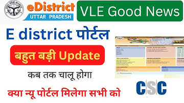 e district portal server problem | e district new update :  e district portal close