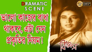 Bivas বভস Dramatic Scence Uttam Kumar Kamal Mitra Bikash Ray Echo Films
