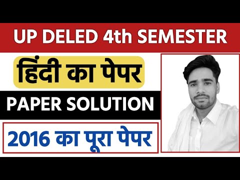 UP DELED FOURTH SEM HINDI 2016 PAPER SOLVE 