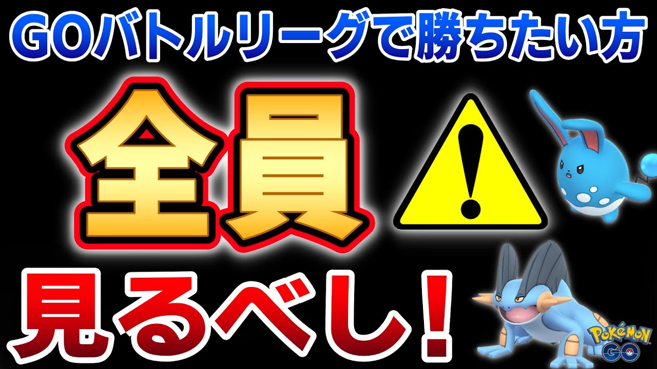 Goバトルリーグで勝つための徹底解説 ポケモンgo ポケモンgoでgo