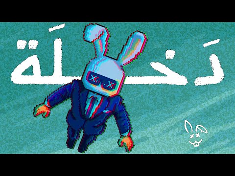 Ahmed Fares Da5la احمد فارس دخلة 