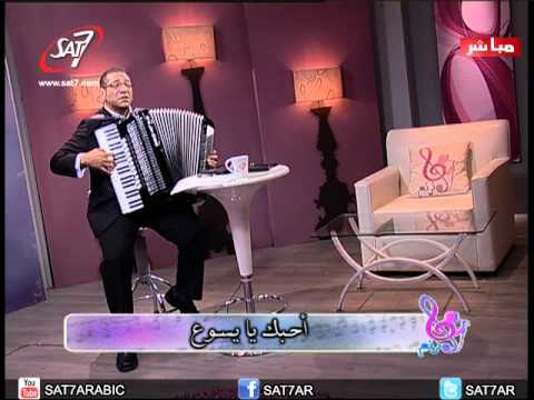 ترنيمة وحدك يا يسوع ناصف صبحي
