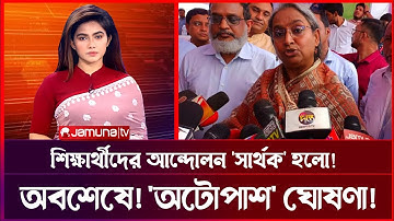 🔥শিক্ষার্থীদের আন্দোলন সার্থক হলো, সকলেই পাচ্ছেন অটো পাস! অবশেষে এসএসসি অটো পাস | ssc exam news 2022