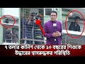 ৭ তলার কার্নিশ থেকে ১০ বছরের শিশুকে উদ্ধারের শ্বাসরুদ্ধকর পরিস্থিতি | Bangla News | Mytv News image
