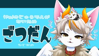 【#龍尾】遅刻遅刻～！！！🐾【#雑談】【#Vtuber】