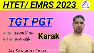 कारक संस्कृत में / Karak in Sanskrit / Htet sanskrit practice set / Sanskrit Grammar / Sanskrit