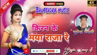 New cg song dj remix,kiran ke maya Raja re