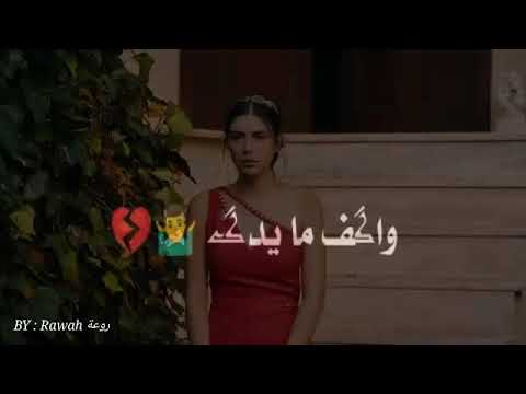اجمل حالات واتس اب حزينه بلياك اني مختنك يحيى القيسي
