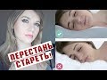 КАК НЕ СТАРЕТЬ НОЧЬЮ ? ЛИЦО БЕЗ МОРЩИН