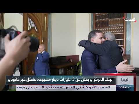 ليبيا: اكتشاف عملة مزورة وتصاعد الأزمة الاقتصادية